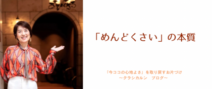 「めんどくさい」の本質