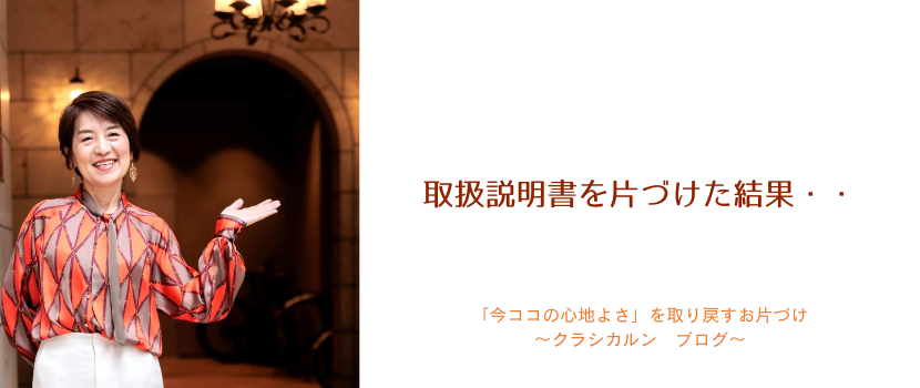 【３９】取扱説明書を片づけた結果・・