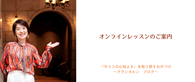 【９６】オンラインレッスン＜衣類編＞のご案内