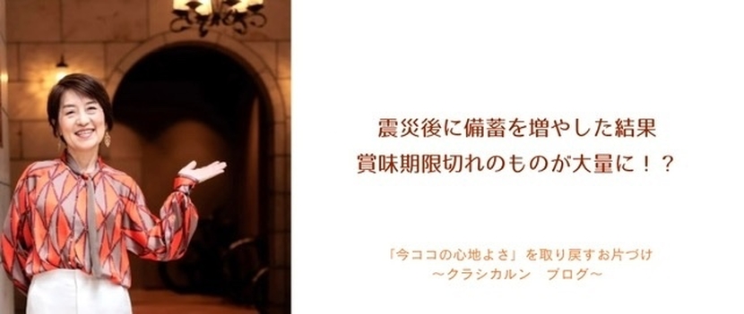 【19】震災後に備蓄を増やした結果〈あるお客様の例〉